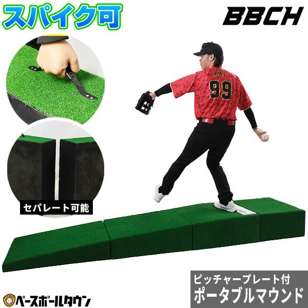 レビューで6ヶ月保証 野球 投球練習用 ポータブルマウンド スパイク使用可 ピッチャープレート付き ...