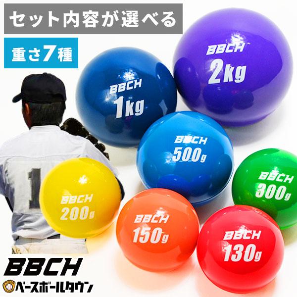 ポンプ贈呈 野球 練習 トレーニングボール ウェイトボール 選べる4〜7種セット サンドボール 投球...