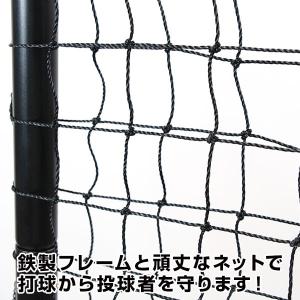 野球 練習 投球保護用ネット スリムシールドネ...の詳細画像2