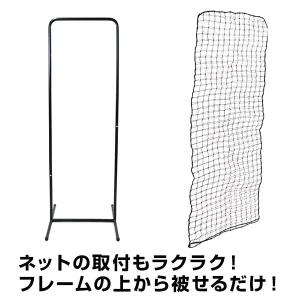 野球 練習 投球保護用ネット スリムシールドネ...の詳細画像3