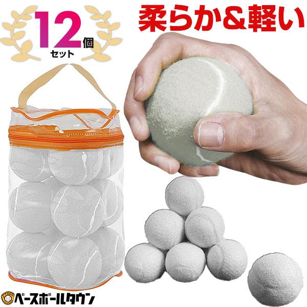 野球練習用テニスボール 12球セット ホワイト 約63mm 重さ55-60g テニス用ボール バッテ...