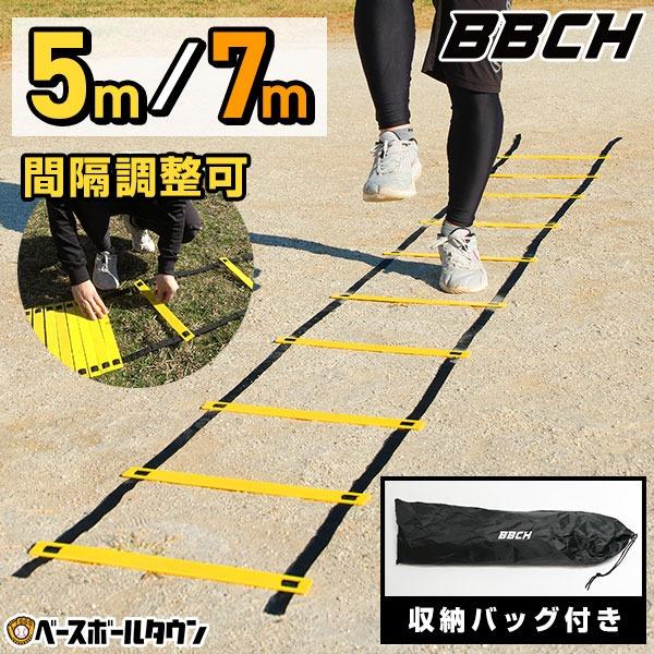 トレーニングラダー 5m/7m 収納袋付き トレーニング用 大人 子供 スピード アジリティー 野球...