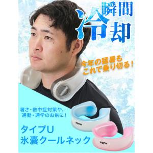 タイプU氷嚢クールネック U型 1個 アイシン...の詳細画像1