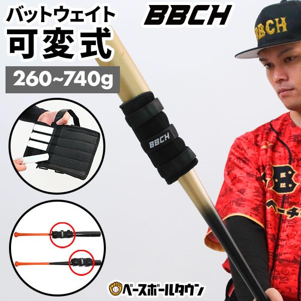 レビューで6ヶ月保証 野球 バッティング練習用バットウェイト 可変式 重量 位置調整可能 トレーニン...