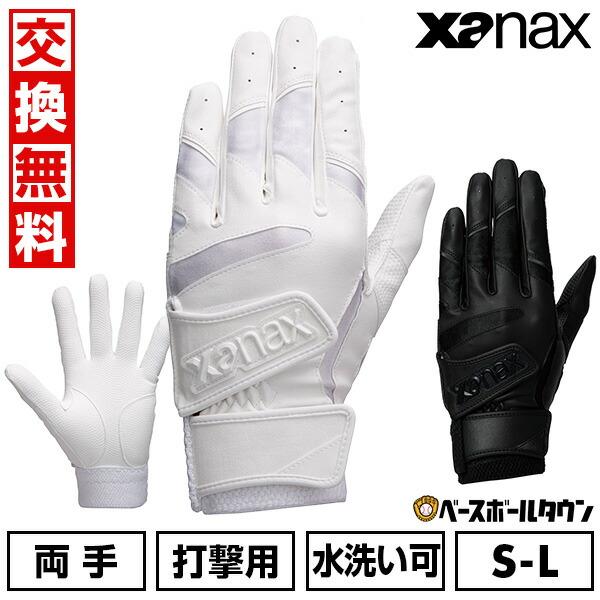 交換無料 野球 バッティンググローブ 両手 高校野球ルール対応 ザナックス xanax 大人 バッテ...
