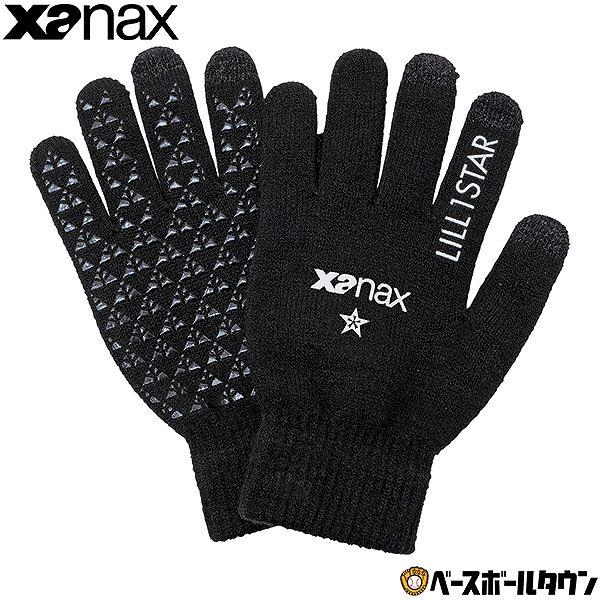 野球 防寒 ニット手袋 大人 ザナックス xanax リルワンスター プロ選手着用予定モデル フリー...