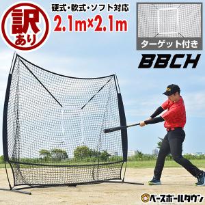 野球 練習 ネット 硬式 軟式M号・J号 ソフトボール対応 2.1m×2.1m バッティングネット ターゲット＆収納バッグ付 打撃 野球ネット 練習ネット 打撃｜bbtown