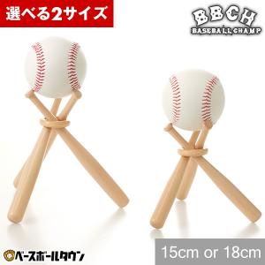 当店オリジナル 選べる2サイズ 飾りバット 約15cm / 約18cm サインボール用 ディスプレイ 卒業記念品 卒団記念品 記念グッズ サイン球｜bbtown