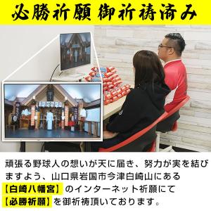 必勝祈願済 2個セット 当店オリジナル 野球用...の詳細画像2