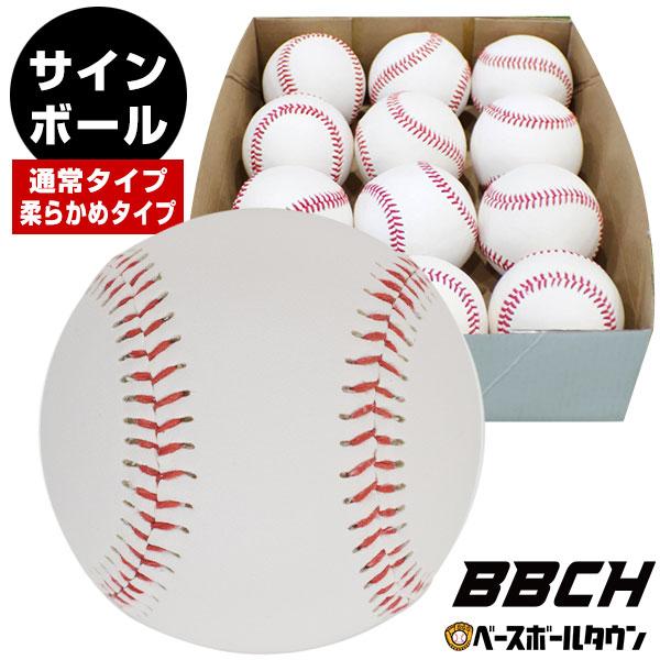 訳あり⇒小さな凹み＆汚れ・硬さバラつき有 野球 サインボール 硬式球デザイン 1ダース(12個)売り...