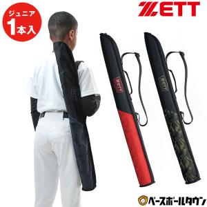 野球　バット　ケース付き 野球 ゼット 少年用 ジュニア バットケース 1本入れ BC771NJ