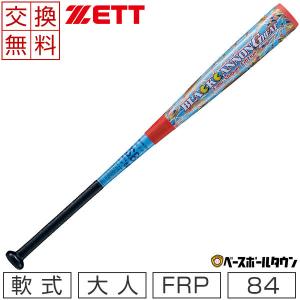 ブラックキャノン 1年保証＆交換無料 野球 バット 軟式 大人 FRP ZETT