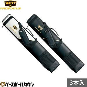 ゼット プロステイタス バットケース 3本入 野球 バット 大人 一般 BCP731C