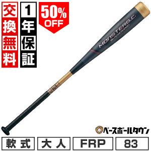 【新品同等】モンスターブラックキャノン　83cm 720g ゼット モンスターブラックキャノン 83cm （ブラック） BCT31383