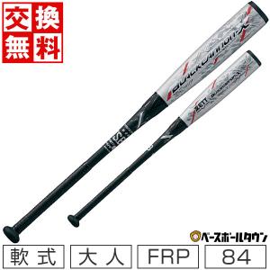 ブラックキャノン 1年保証＆交換無料 野球 バット 軟式 大人 FRP ZETT