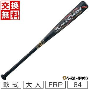 ゼット 1年保証＆交換無料 野球 バット 軟式 大人 FRP