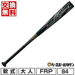 ブラックキャノン 1年保証＆交換無料 野球 バット 軟式 大人 FRP ZETT
