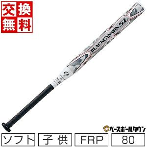 ゼット（ZETT） 交換無料 ソフトボール バット ソフト2号 FRP ジュニア
