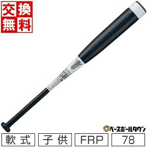 MONSTARB.C. グリップテープ贈呈 1年保証＆交換無料 野球 バット 軟式