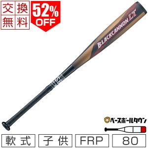 ゼット 少年軟式FRP製バット BLACKCANNON-LT ブラックキャノンLT