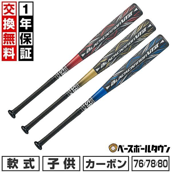 交換無料 野球 バット 少年軟式 ジュニア FRP ブラックキャノン VT2 ゼット ZETT 76...
