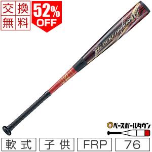 ヒットマシン 交換無料 野球 バット 少年軟式 FRP ゼット 70cm 370g