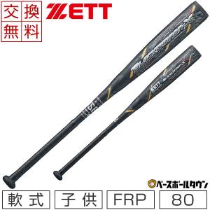 ゼット バット 野球 少年軟式 FRP ブラックキャノンX 80cm 600g トップバランス BCT75200-1900 ジュニア 子供用 交換無料