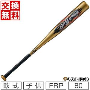 交換無料 野球 バット 少年軟式 子供 カーボン ゼット ヒットマシン ゴールド 80cm 450g 67mm BCT77320｜bbtown