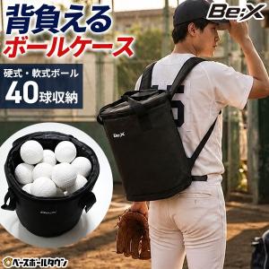 今だけ刺繍サービス レビューで6ヶ月保証 野球 背負えるボールケース 硬式・軟式約40球収納 ボールバッグ リュック バックパック 大容量