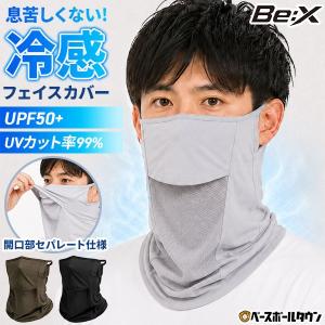 冷感フェイスカバー メンズ 夏用 UPF50+ UVカット 接触冷感 ネックガード フェイスマスク 日焼け防止 涼感 吸汗速乾 スポーツマスク 快適 苦しくない 涼感