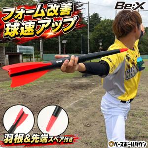 レビューで6ヶ月保証 野球 練習 投球フォーム矯正ロケット スペアパーツ付き 投手 ピッチャー 投球 野手 送球 スローイング トレーニング 7/6発送予定 予約販売