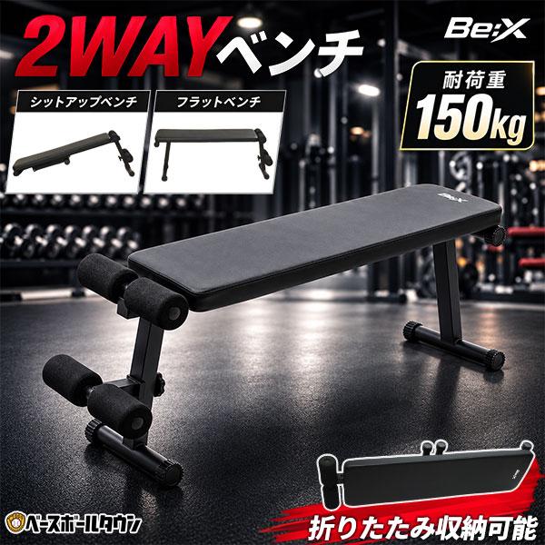 可変式 シットアップベンチ フラットベンチ 2WAY トレーニングベンチ 腹筋ベンチ ダンベルベンチ...