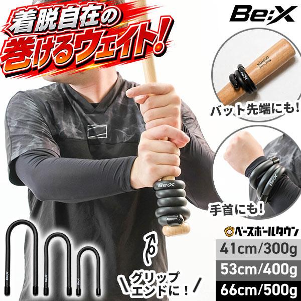 野球 練習 巻き付きウェイト バットウェイト 300g/41cm 400g/53cm 500g/66...