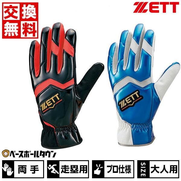 休まず出荷 交換往復送料無料 野球 走塁用手袋 両手用 ゼット プロステイタス 大人 BG2091B...