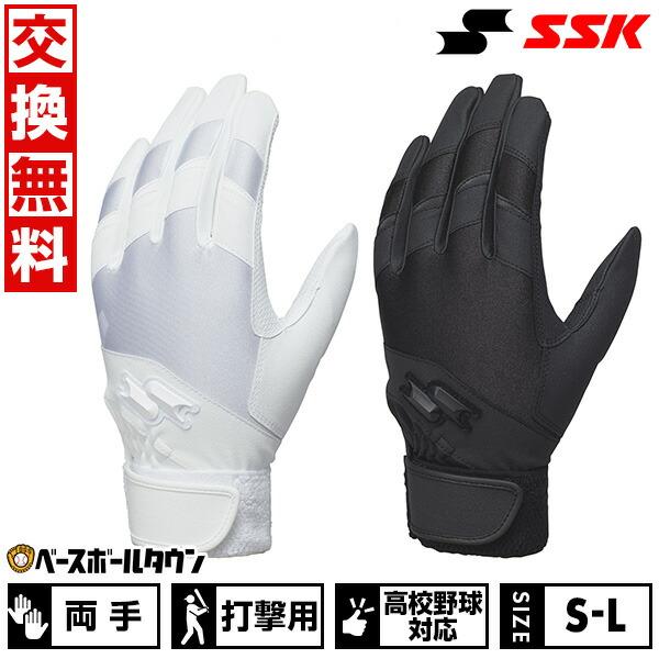 交換無料 野球 バッティンググローブ 大人 両手用 白 黒 エスエスケイ SSK バッティンググラブ...