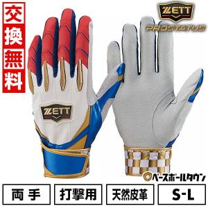 ゼット あすつく 限定 ZETT バッティング手袋 両手組 森友哉選手