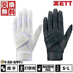 交換往復送料無料 野球 バッティンググローブ 両手 ゼット 水洗い可 高校野球ルール対応 ダブルベルト BG579HS 野球手袋｜bbtown