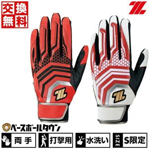 交換往復 野球 バッティンググローブ 両手 ゼット ネオステイタス
