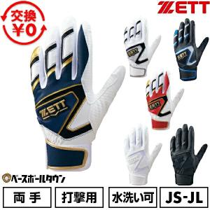 交換往復 野球 バッティンググローブ ジュニア用 両手