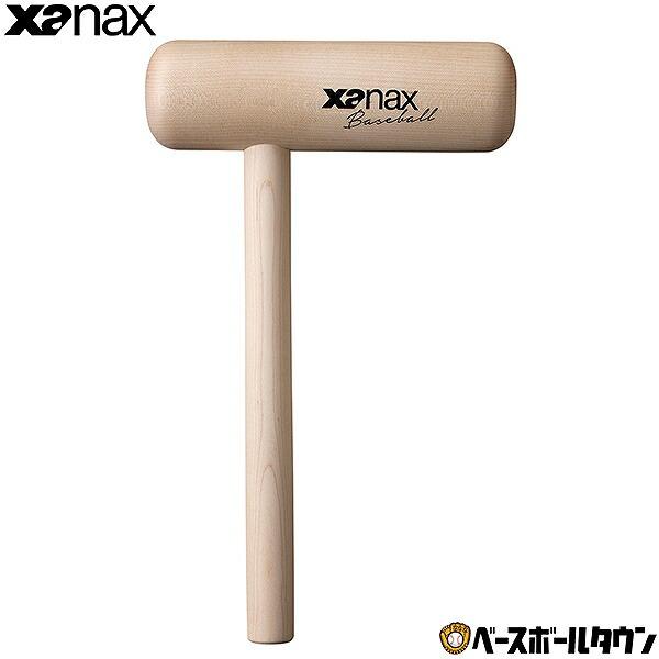 野球 XANAX ザナックス グラブハンマー グローブハンマー 木製 トンカチ型 保型用品 BGF3...