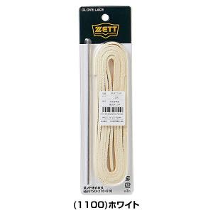 ゼット 野球 グラブ修理用ヒモ ひも 紐 グロ...の詳細画像2