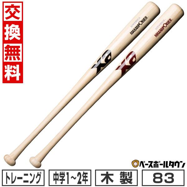 交換無料 野球 トレーニングバット 少年 木製 竹 バンブーバット ザナックス ジュニア 83cm ...