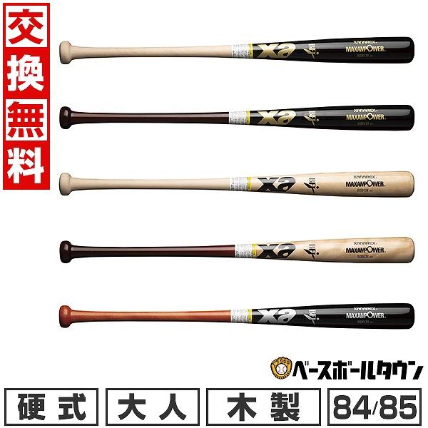 交換無料 野球 バット 硬式 大人 木製 ザナックス xanax 硬式木製バット 84cm/880g...