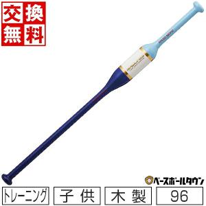 交換往復無料 野球 トレーニングバット 子供 木製 ローリングス ジュニア用 TWO-WAY SPEED TRAINING 素振り用 96cm 750g平均 BHJW3TB2W 少年｜bbtown