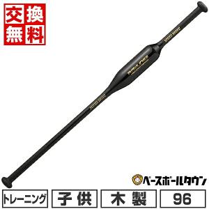 交換無料 野球 トレーニングバット 木製 メイプル ジュニア ローリングス TWO-WAY SPEED TRAINING 素振り用 少年 96cm 750g平均 ブラック BHJW4TB2W 2024NEW｜bbtown