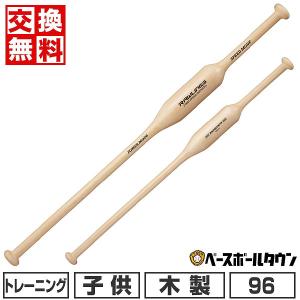 交換無料 野球 トレーニングバット 木製 メイプル ジュニア ローリングス TWO-WAY SPEED TRAINING 素振り用 少年 96cm 750g平均 ナチュラル BHJW4TB2W 2024NEW｜bbtown