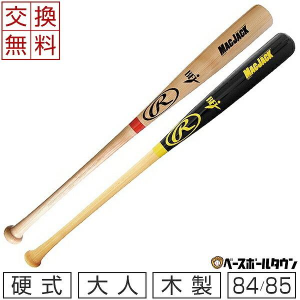 交換往復送料無料 ローリングス バット 野球 硬式木製 メイプル マックジャック 84cm/880g...