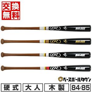 交換無料 ローリングス バット 野球 硬式木製 ハードメイプル マックジャック 84cm 85cm ブラック/ブラウン BHW4SPMJ オリジナルカラーモデル MACJACK 一般 大人｜野球用品ベースボールタウン