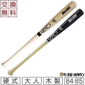Rawlings 交換無料 野球 バット 硬式 大人 木製 ローリングス 北海道