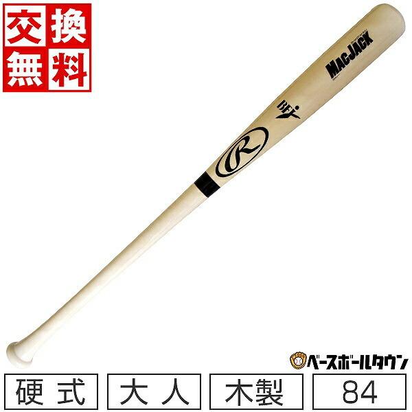 交換往復送料無料 野球 バット 硬式 大人 木製 北米ハードメイプル ローリングス MAC JACK...